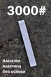 Алмазна точильна пластина без основи Ruixin 3000 - зображення 1