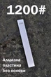 Алмазна точильна пластина без основи Ruixin 1200 - зображення 1