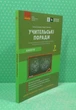 Учительські поради Біологія 7 клас Олена Ставенко Ранок - изображение 1