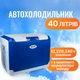 Автохолодильник Mystery 40 л (MTC-401) - изображение 4