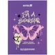 Щоденник шкільний, тверда обкладинка Superstar K25-262-2 - изображение 1