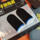 Игровые напальчники черные Wasp Feeler (аналог Flydigi от Xiaomi) с синим манжетом для игры на телефоне - изображение 6