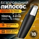 Автомобильный пылесос Inspire IS-7000 с моющимися фильтрами Черный (65867232) - изображение 2