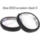 Линзы ZR3S2 для Meta Quest 3S/2 вместо очков при близорукости с магнитным креплением, Anti Blue - L:-3.0D R:-3.0D - изображение 2