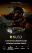Ліхтар Налобний Nitecore NU30 2024 (500 Люмен 130 Метрів - USB-C) - изображение 4