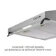Вытяжка Minola hpl 622 i - изображение 10