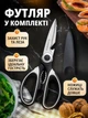 Ножницы кухонные из нержавеющей стали для мяса и рыбы с чехлом, чёрные - изображение 7