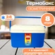 Термобокс Mega 8 л синій Mega8лB - изображение 1
