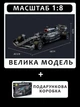 Конструктор машинка формула 1 техник Mercedes AMG F1 Technology Machine Player в масштабе 1:8 Мерседес ф1 гоночная версия - изображение 2