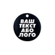 Жетон на цепочке с гравировкой логотипа, имени, инициалов, ника (брелок, подвеска) - изображение 1