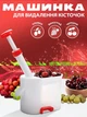 Прилад для видалення кісточок з вишні, черешні, оливок, винограду Helfer Hoff Cherry and Olive Corer - зображення 1