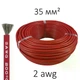 Силиконовый провод 2 AWG (красный цвет) HQ высокотемпературный 200°C, 600V, 35 мм² Ø12.5 мм - изображение 1
