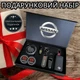 Оригинальный подарочный набор NISSAN для автомобилиста, аксессуары для машины - изображение 1