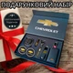 Оригінальний подарунковий набір CHEVROLET для автомобіліста, аксесуари для машини - зображення 1
