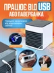 Портативный настольный мини кондиционер охладитель для комнаты дома arctic air 4в1 с функцией увлажнения воздуха и LED-подсветкой, переносной мобильный вентилятор охладитель на 3 режима от USB - изображение 5