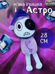 Мягкая игрушка Астро Astro В Мире Дэнди (Денди) Roblox Dandy's World детская плюш 28 см - изображение 1