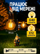 Уличная гирлянда ретро лампочки 30 м 50 LED с тёплым светом декоративная праздничная садовая для дома двора террасы альтанки кафе ресторана свадьбы вечеринок водонепроницаемая стойкая для наружного освещения чёрная IP44 с 2 запасными лампочками (101228) - изображение 5