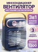 Вентилятор JoyPro Spray Fan SM878 Blue - зображення 2