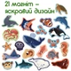Набір магнітів Magdum "Морські тварини" 21шт. (ML4031-07) (4820215152488) - изображение 3