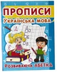 Набір прописів для дітей 6 шт — навчання письму, цифри, букви, лінії, абетка | Кристал Бук - зображення 3