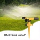 Ороситель газона дождеватель для полива круговой автоматический вращающийся 360° Lawn Sprinkler Колышек Насадка на 12 форсунок Yellow - изображение 2