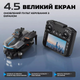 Квадрокоптер AE8 EVO 4K GPS дрон з пультом з екраном 4.5" 25 хв польоту 5G WiFi FPV безщітковий дрон з камерою для зйомки з сумкою - зображення 4