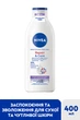 Лосьон для тела NIVEA Repair & Care Восстановление и уход для сухой и чувствительной кожи 400 мл (9005800392752) - изображение 3