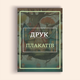 Плакат 4SU_POST_0008, А5 (148х210), с ламинацией - изображение 7
