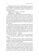 Приходь без дзвінка - Світлана Бєлоусова (9786178362058) - изображение 4
