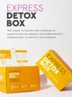 Быстрая программа детоксикации и очищения организма ЕXPRESS DETOX BOX CHOICE ( 99101266101) - изображение 2