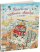 Маленький червоний автобус - Д. Айзенбургер (9786178093631) - изображение 1