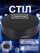 Столик поворотный вращающаяся подставка платформа подиум для предметной 3d съемки видеосъемки витрины от USB 15 см пластиковый Черный 149_2_0_1B - изображение 1