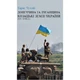 Донеччина та Луганщина- козацькі землі України (16-18 ст.). Чухліб Т. Центр учбової літератури - зображення 1