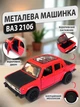 Іграшкова машинка Жигулі ВАЗ 2106 Лада дитяча колекційна масштабна металева авто модель іграшка для дітей Lada з відкривними дверима та багажником червона 12.5 см - зображення 1