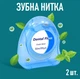 Зубна нитка з м'ятним смаком для видалення нальоту між зубами Ultraclean Mint м'ятний флос для чищення міжзубних проміжків, 0.03 мм, 2 шт (110851728) - зображення 1