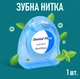 Зубная нить с мятным вкусом для удаления налета между зубами Ultraclean Mint мятный флос для чистки межзубных промежутков, 0.03 мм, 1 шт (110847961) - изображение 1