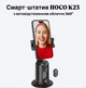 Смарт-штатив Hoco K23 с автоотслеживанием лица 360°, Bluetooth-пультом - изображение 1
