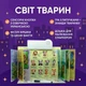 Інтерактивна книга "Світ тварин" — українська озвучка, гра з липучками, дошка для малювання, 70456 - зображення 7