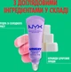 Матовый бальзам для губ NYX Professional Makeup Smushy 02 Swipe Sesh 8 мл (800897271022) - изображение 7