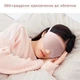 Стильная 3D Маска для сна и отдыха для женщин с эффектом памяти Повязка на глаза женская из эластичной дышащей ткани + беруши для ушей 3D - изображение 7
