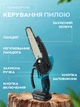 Аккумуляторная цепная пила 6" 21V в чемодане / кущорез - изображение 13