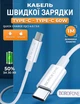 Кабель швидкого заряджання для телефону iPhone Type-C Borofone X117 turbo fast charge USB-C зарядний шнур 60W xiaomi samsung redmi huawei realme oppo планшета для передачі даних тайпсі 1 метр 60 Вт білий - зображення 1
