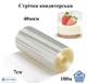 Стрічка кондитерська прозора (плівка), 40мкм, ширина 70мм (100м) - зображення 1