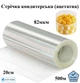 Ацетатная плёнка кондитерская прозрачная, 82мкм, ширина 200мм (500м) - изображение 1
