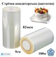 Ацетатная плёнка кондитерская прозрачная, 82мкм, ширина 90мм (100м) - изображение 2