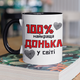 Кружка на подарок керамическая с принтом "100 % лучшая Донька" 330 мл, белая с черной ручкой - изображение 1