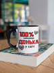 Кружка на подарок керамическая с принтом "100 % лучшая Донька" 330 мл, белая с черной ручкой - изображение 3