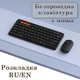 Комплект безпровідна клавіатура з мишкою UKC Wireless 902 Black - изображение 1