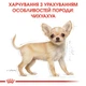 Корм для цуценят ROYAL CANIN Роял канін CHIHUAHUA PUPPY 0.5 кг. - изображение 6