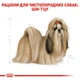 Корм для дорослих собак ROYAL CANIN Роял канін SHIH TZU ADULT 1.5 кг. - изображение 6